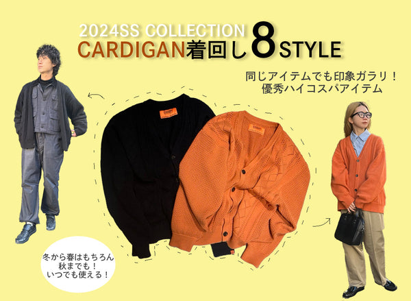 万能カーディガンの着回しコーデ